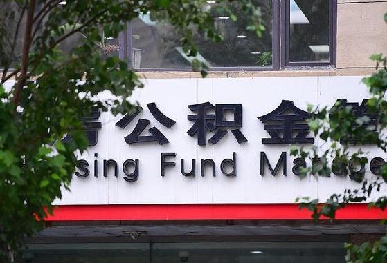 公积金提取缴存地不显示_浙江公积金代办在职离职封存服务